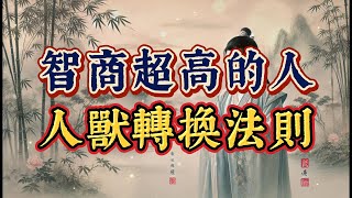 那些看似不按常理出牌、時而冷靜、時而激烈的“天才”時，試著從他們的智慧中尋找真正的價值。| 智富覺醒