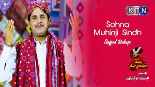 Sohna Muhinji Sindh   | Ekta Song | ON KTN ENTERTAINMENT