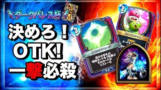 【ドラクエライバルズ】ドラゴンなんて餌！環境を駆逐するOTK魔法陣ゼシカ！【DQR】