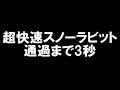 ほくほく線美佐島駅の恐怖の轟音はいまだ健在なのか？