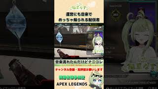 【APEX】運営にも音楽でめっちゃ煽られる配信者【風草なる/新人Vtuber】