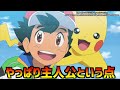 【アニポケ考察】決定的な理由見つけちゃいました…！シロナvsサトシの勝敗の結果が衝撃的だった！！！！【マスターズトーナメント】【セミファイナル】【ポケモンsv】【ポケットモンスター】【はるかっと】