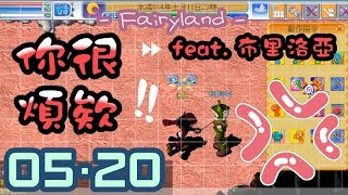 【童話online】二轉技能任務【107/05/20】倒數10天…