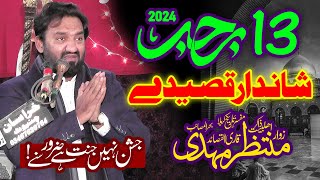 Zakir Muntazir Mehdi | New Qasida 13 Rajab 2024 | Qasida Mola Ali Sarkar (sa)