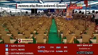 Banaskantha: Fiasco of BJP's Sneh Milan program in Dhanera