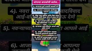 चांगल्या बायकोची कर्तव्य...😔🙏 #motivation #vairalshorts #religion #youtubeshort #facts #shorts