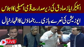 🔴LIVE | National Assembly Session LIVE | Opposition Vs Govt | SAMAA TV