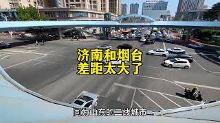 烟台与济南差距有多大？以前真不知道，到山东后终于明白了！