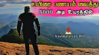 Vasimalaiyan Hill Trekking | Madurai | Tamil Paadhai