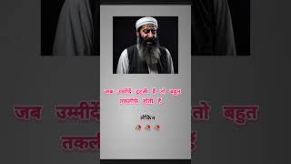 जब किसी की उम्मीद...#beautifulquran #amir Riza sadlu #youtubeshorts