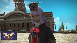 【FF14】そろそろストーリーも進めねば