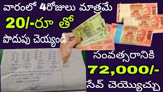 money saving tips/ 20rs best money saving tips/ how to save money/ money saving tips in telugu