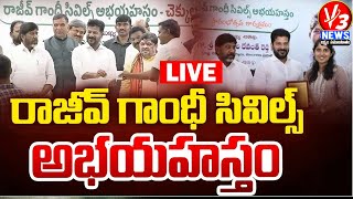 CM Revanth Reddy LIVE :రాజీవ్ గాంధీ సివిల్స్ అభయహస్తం | Rajiv Gandhi Civils Abhaya Hastham ||V3 News