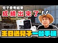 小兒子會考結束  直接送他一台新手機  也太爽了吧  Google Pixel 7a「Men's Game玩物誌」