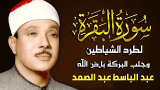 The Holy Quran | Surah Al-Baqara | Abdul Basit Abdul Samad