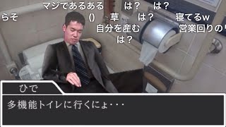 【コメ付き淫夢】ひでvs便意