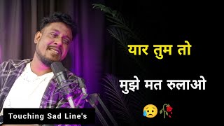 तुम तो मुझे मत रुलाओ 😭 | Broken Status | Dard Shayari | Sad Status | Shayari Whatsapp | Shayari