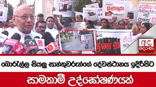 බොරැල්ල සියලු සාන්තුවරුන්ගේ දේවස්ථානය ඉදිරිපිට සාමකාමී උද්ඝෝෂණයක්...