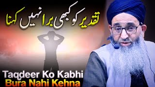 Taqdeer Ko kabhi Bura Nahi kehna || Hazrat Mufti AYOUB SHAB  NAQSHBANDI