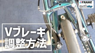 クロスバイクのブレーキ調整！Vブレーキシューの交換方法を徹底解説【自転車メンテナンス講座】