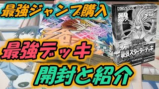 【遊戯王】最強ジャンプ5月特大号　ライナック先行入手　かなり優秀な最強スターターデッキを紹介【ゆっくり実況】ラッシュデュエル