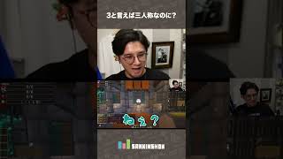 3と言えば三人称なのに？【VCR Minecraft】 #shorts