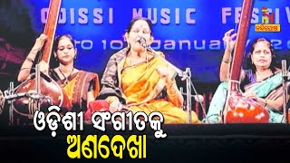 Demand For Classical Status To Odissi Music Raised | NandighoshaTV