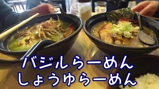 らーめんひでお屋バジルラーメン　しょうゆラーメン