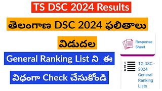 How To Check TS DSC Results 2024 || TS DSC Results 2024 || TS DSC 2024 || TS DSC Latest news today