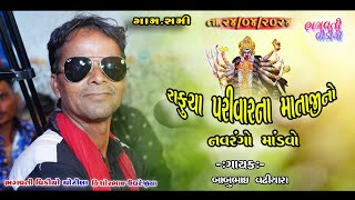 DT.24/04/2024 Sami | Rafucha Parivar Na Mataji No Mandavo | Babubhai Vadhiyara | HD Live Video