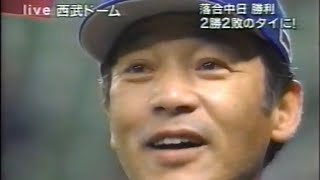 2004日本シリーズ第4戦　18/18　落合監督ヒロイン