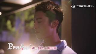 Trailer The Perfect Match - Cực Phẩm Xứng Đôi ep 19 current