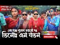 Legech Pohal Hormo Do  | Bappa | New Santali Fansan Video Song 2024