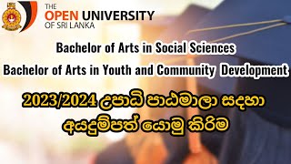 Bachelor of Arts උපාධි පාඨමාලා 2023 | Open University | රාජ්‍ය විශ්වවිද්‍යාලයකින් උපාධියක්