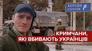 Зрадники України: хто з кримчан воює на боці Росії | Слідство.Інфо