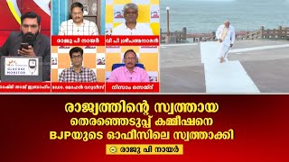 'രാജ്യത്തെ നിഷ്പക്ഷതയെ ഇല്ലാതാക്കാന്‍ ശ്രമിക്കുന്നു; എല്ലാ സംവിധാനങ്ങളെയും കൈയടക്കി'