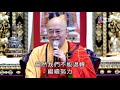 master haitao lecture on rescuing of all living beings_a brief translatio..._ lifetv_20200628_00：15