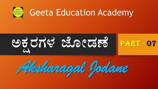 ||ಅಕ್ಷರಗಳ ಜೋಡಣೆ||Asharagal Jodane||Part-07||2022||Geeta-Education-Academy||  IQ Test Questions ||