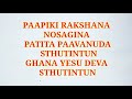 papiki rakshana song పాపికి రక్షణ telugu christian songs gospel music