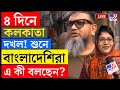 BIG BREAKING | বাংলাদেশিরা বলছেন এ কথা!  | CHINMOY KRISHNA DAS ARRESTED | BANGLADESH VIOLENCE LIVE