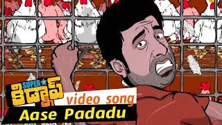 Superstar Kidnap Full Video Songs || Aase Padadu Video Song || Nandu, Shraddha Das, Poonam