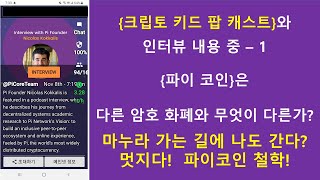 {파이코인} - 대문화면 바뀐 이유를 보니-1