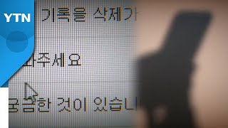 [서울] '제2의 n번방' 막는다...영상 삭제까지 원스톱 지원 / YTN