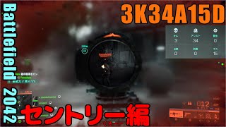 BF2042 へたくそゆっくり04 カレイドスコープ