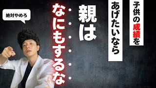 【子の学力は親で決まる】賢い子供に育つ生活習慣と家庭環境