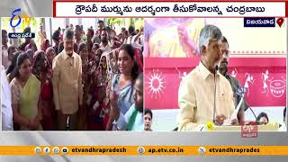 గిరిజనాభివృద్ధే కూటమి ప్రభుత్వం లక్ష్యం | TDP Alliance Committed to Tribes Welfare | CM Chandrababu