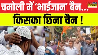 Uttarakhand: Chamoli में टेंशन... हिंदू विरोधियों पर कब एक्शन ? | Ultimatum To Muslims In Chamoli