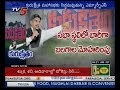 అమరావతిలో ఎం జరగబోతోంది ap govt refusal to mrps kurukshetra mahasabha tv5 news