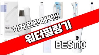 워터필링기 추천 베스트 2024 최신버전 BEST10