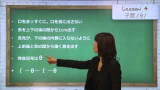 英語発音バイブル 子音編 プレビュー版 /th/ の発音